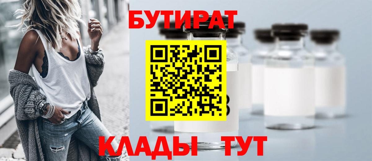 БУТИРАТ  БУТИРАТ жидкий экстази  Вход с VPN  Сафоново 