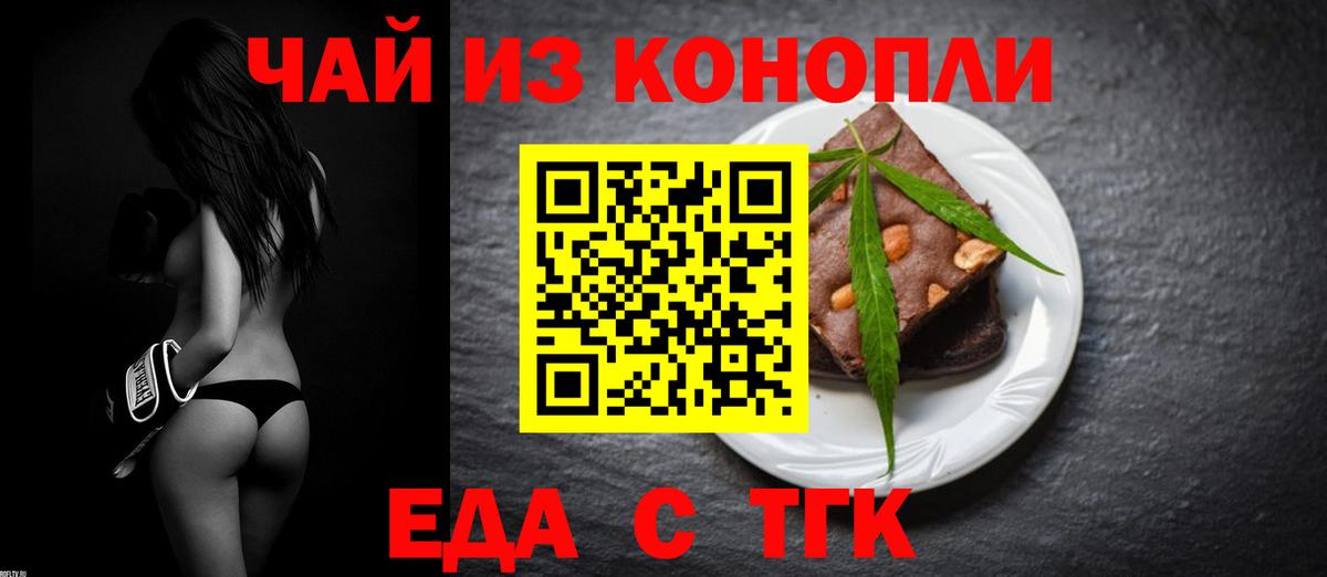 Сафоново  Печенье с ТГК марихуана  Вход с VPN 