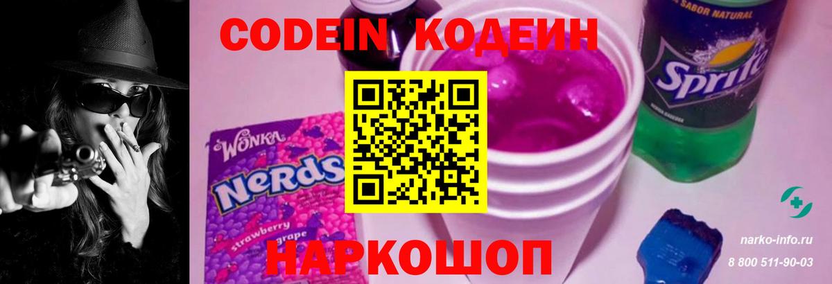 Codein Purple Drank Сафоново