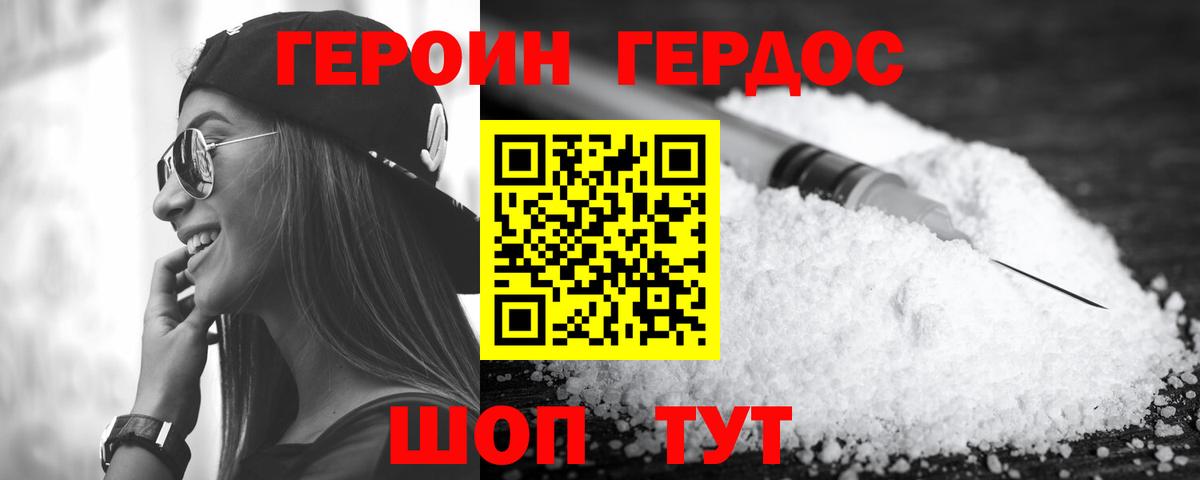 Героин VHQ  Вход с VPN  Сафоново 