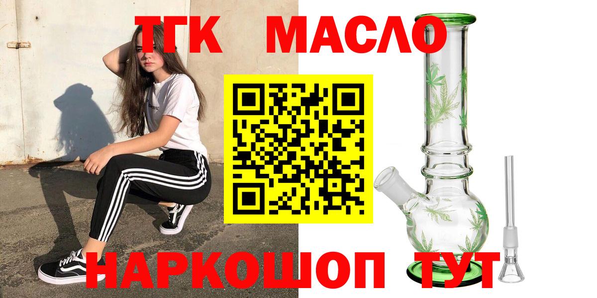 Сафоново  ТГК гашишное масло  Вход с VPN 